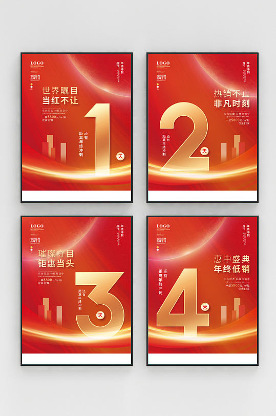 简约风创意地产营销倒计时系列海报-众图网