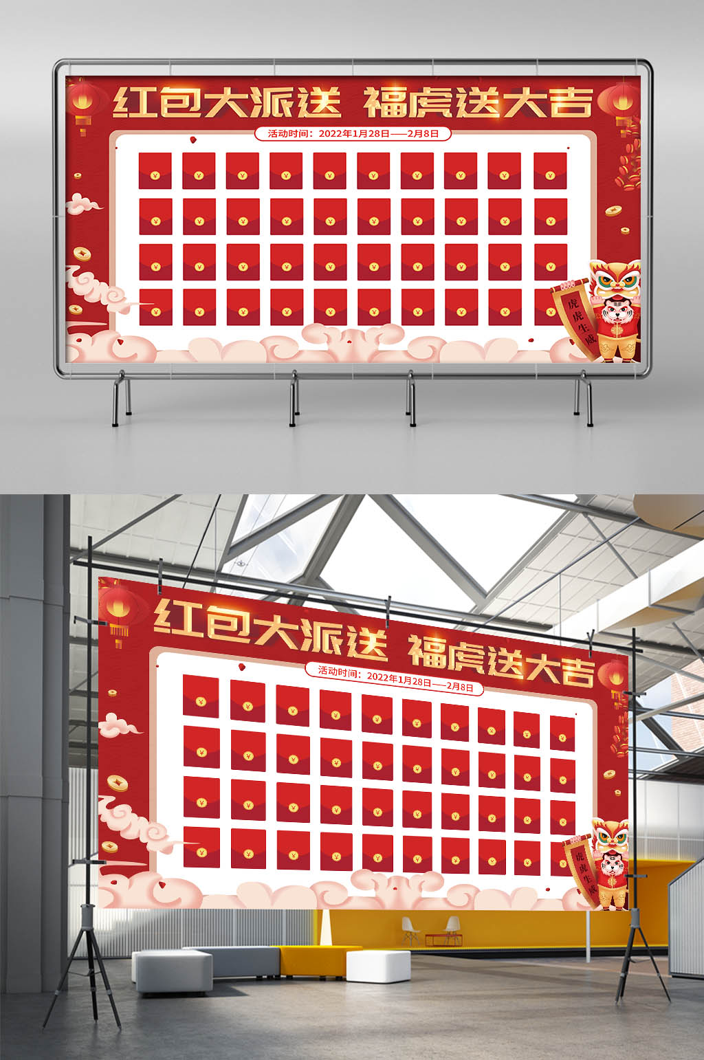 2022年新年春节虎年年会红包墙背景展板素材