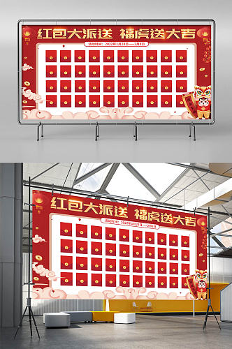 2022年新年春节虎年年会红包墙背景展板