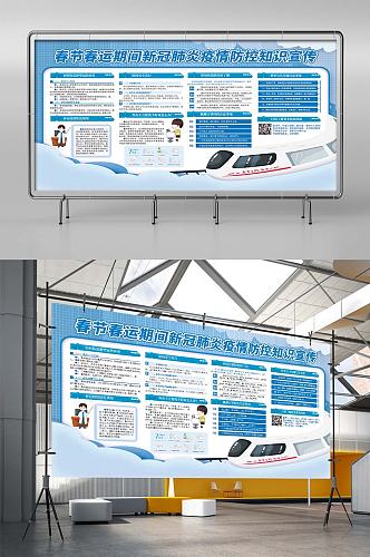 简约新春春节春运防疫宣传展板