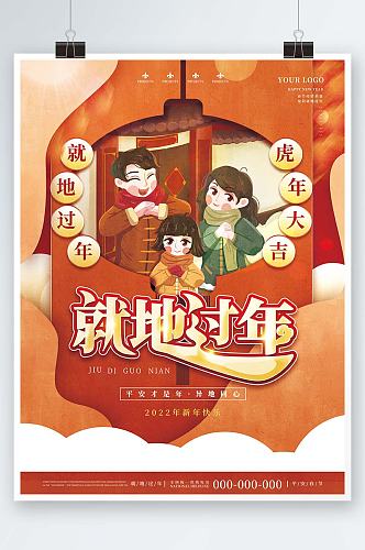 红色喜庆插画风春节就地过年新年宣传海报