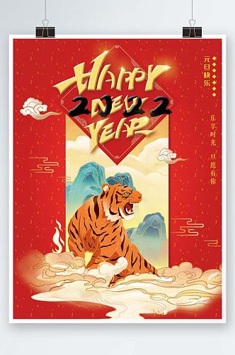 2022元旦红色虎年传统节日新年海报