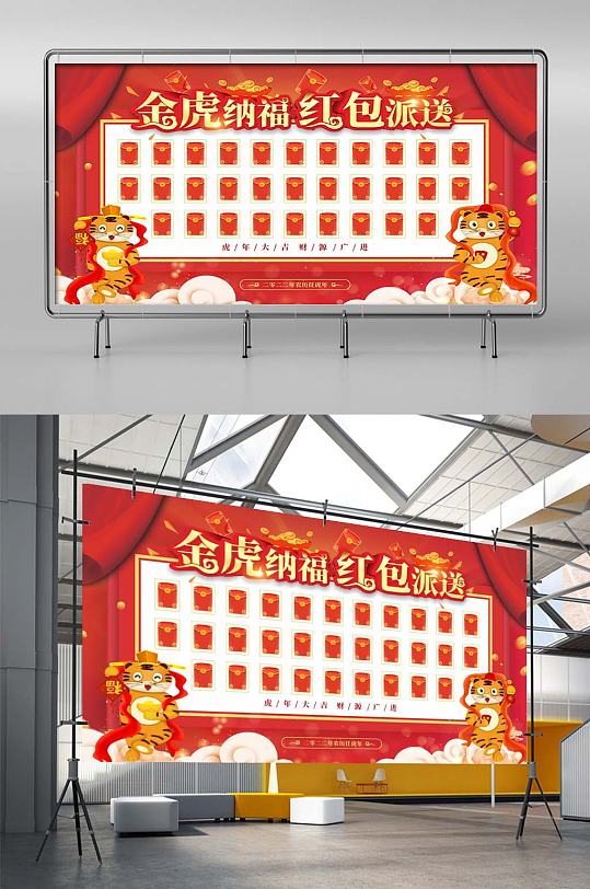 2022年新年春节年会虎年红包墙展板