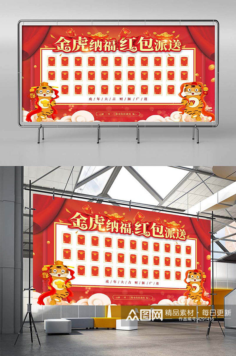 2022年新年春节年会虎年红包墙展板素材