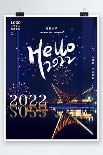 2022元旦快乐夜景海报蓝色烟花海报