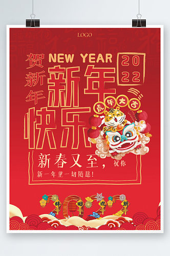 新年快乐新春快乐节日海报