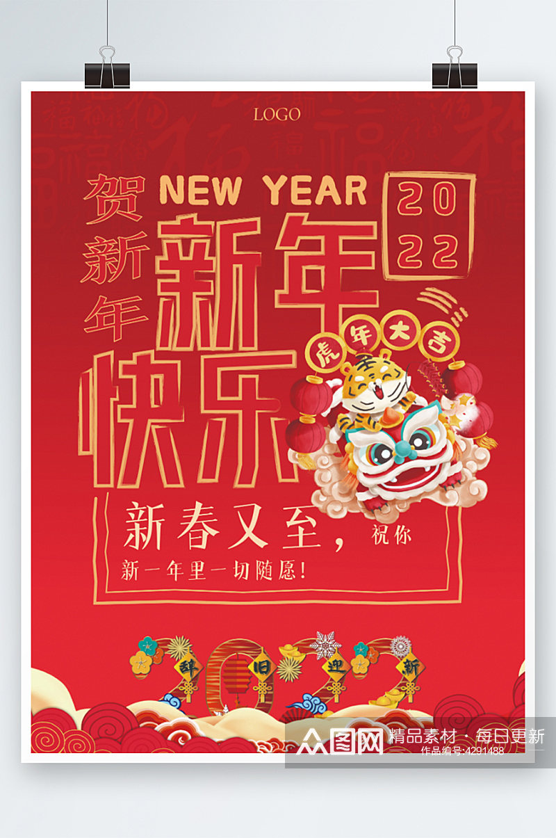 新年快乐新春快乐节日海报素材