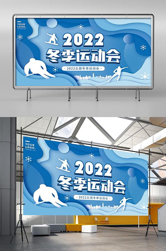 原创蓝色剪纸风格冬季运动会宣传展板