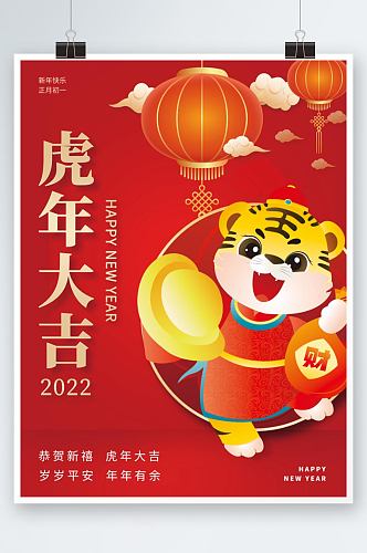 2022年虎年大吉新年春节祝福竖版海报