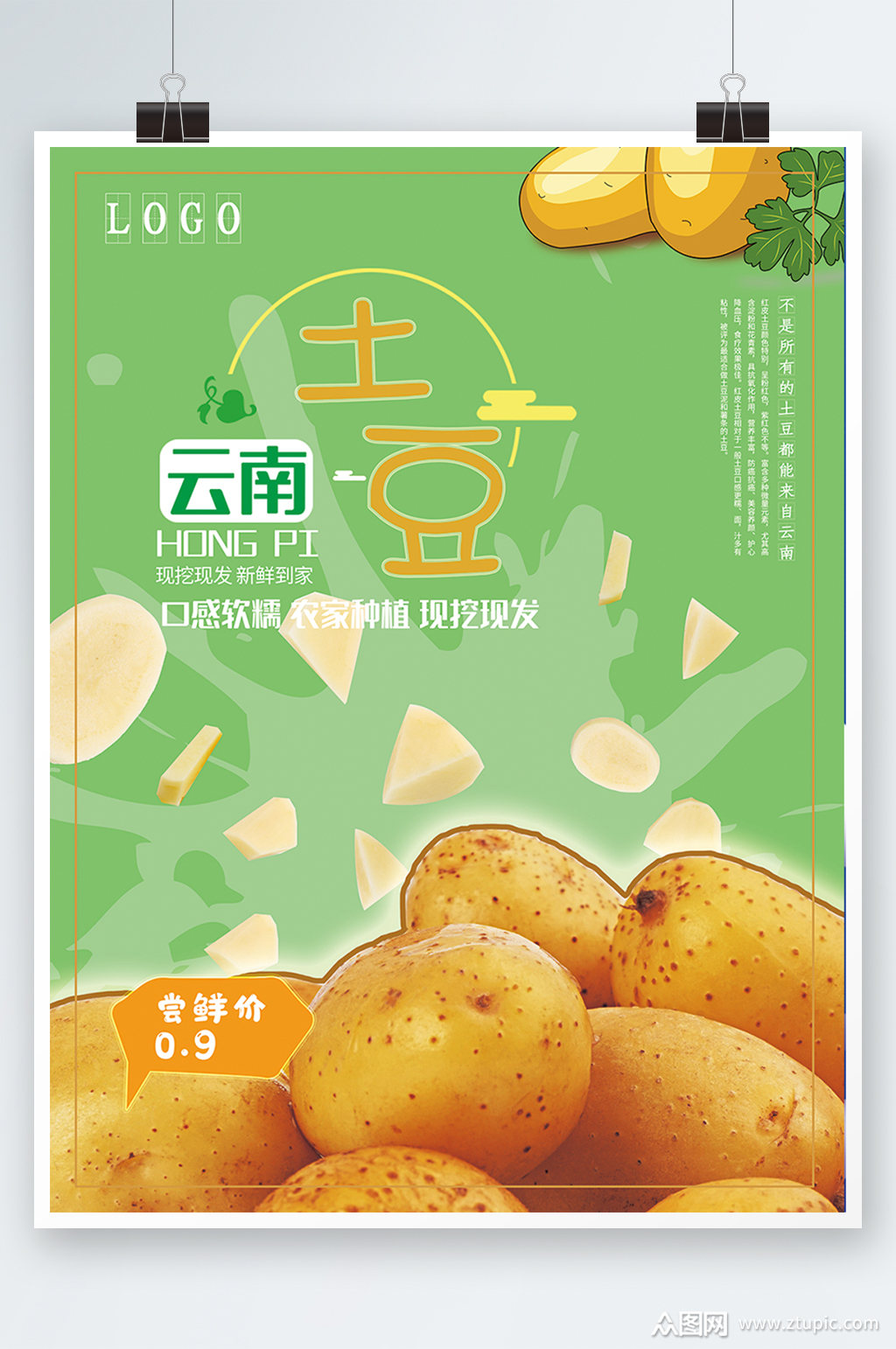 土豆海报促销海报素材