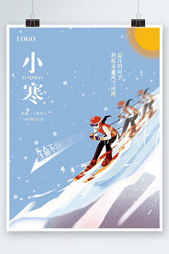 小寒节气滑雪海报