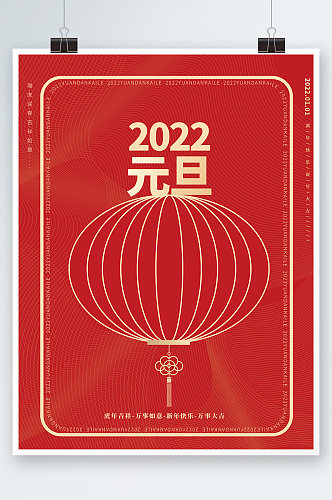 元旦春节新年2022年海报