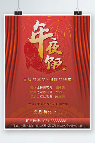 年夜饭预定红色剪纸背景除夕春节海报