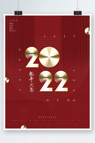 简约红色2022新年元旦虎年海报