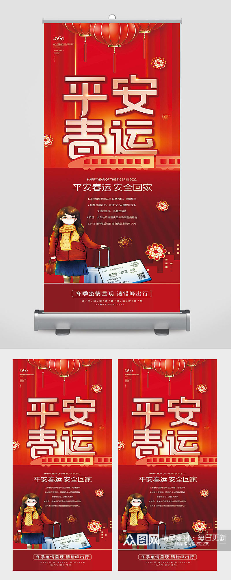 红色喜庆春节平安春运宣传易拉宝展架素材