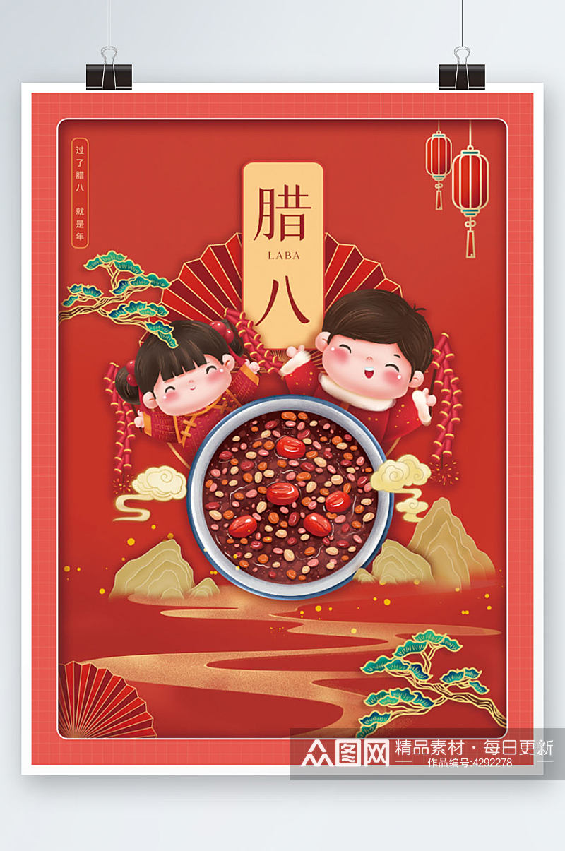 2022腊八节新年虎年春节喜庆中国风海报素材