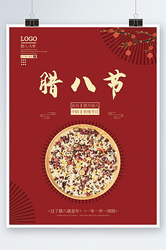 简约红色中国风大寒节气腊八节美食节日海报