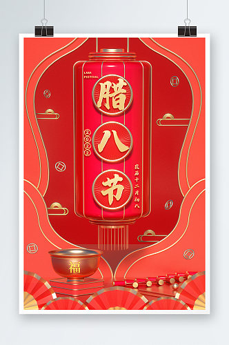 腊八节春节红金喜庆新年灯笼祝福海报