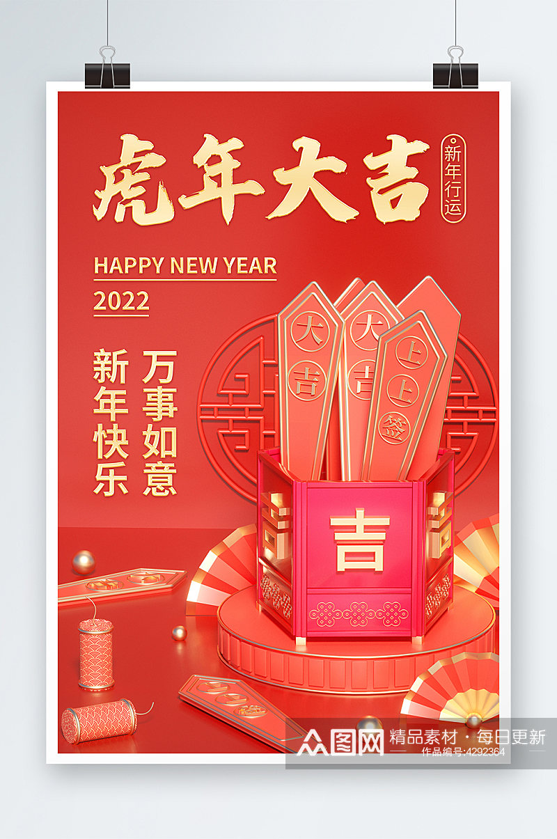 虎年春节c4d创意抽签红金新年海报素材