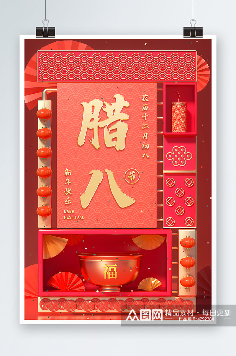腊八节红色春节喜庆c4d创意新年海报素材