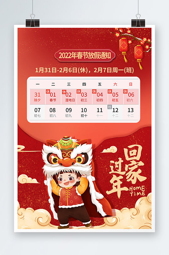 新年春节日历舞狮祥云插画风格放假通知海报