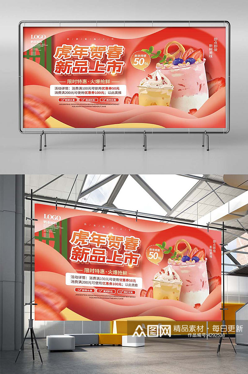 手绘插画新年奶茶甜品宣传展板素材