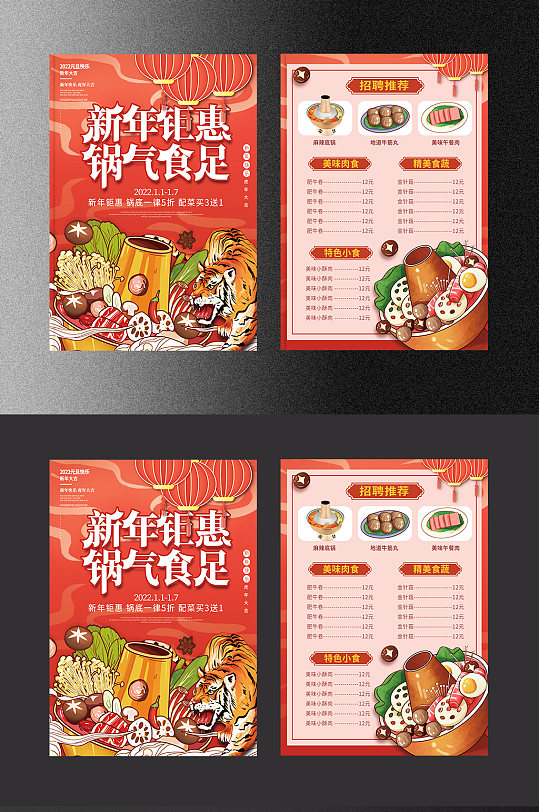 手绘国潮新年火锅店菜单海报宣传单