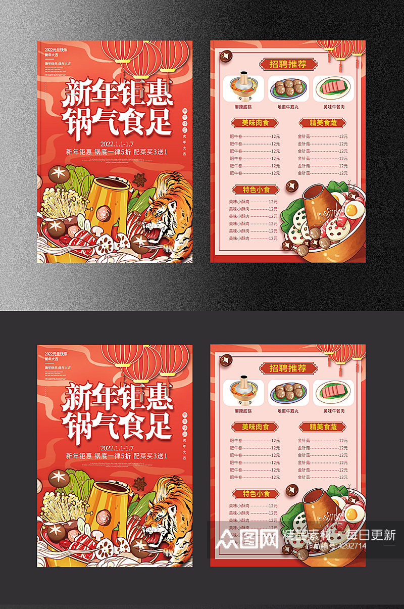手绘国潮新年火锅店菜单海报宣传单素材