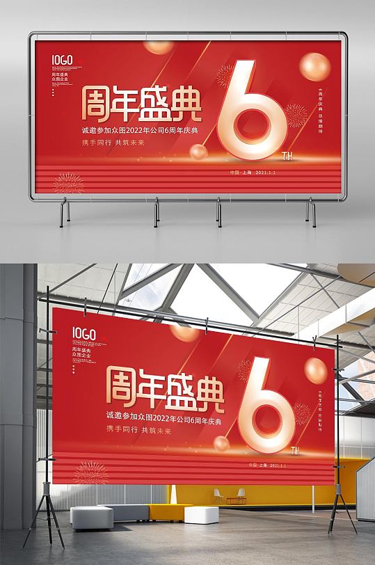 简约喜庆周年庆盛典公司庆典背景板展板