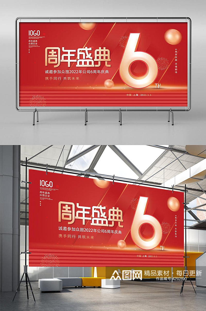 简约喜庆周年庆盛典公司庆典背景板展板素材