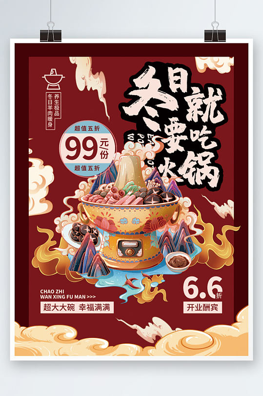 火锅商业海报餐饮美食红黄色插画宣传单页