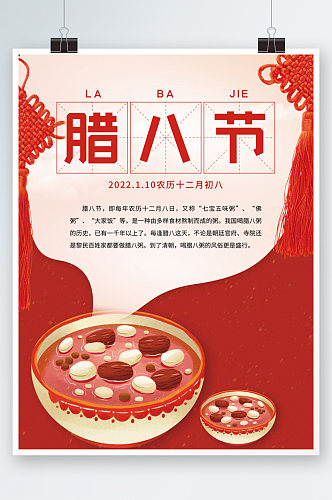 简约创意中国风腊八节喜庆节日海报