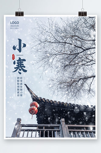 小寒节气海报24传统节日宣传下雪冬天