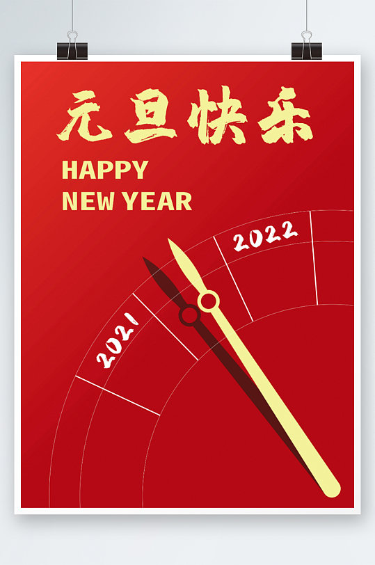 元旦跨年倒计时海报设计