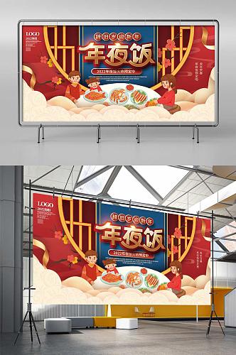 喜庆简约2022虎年年夜饭团圆饭宣传展板