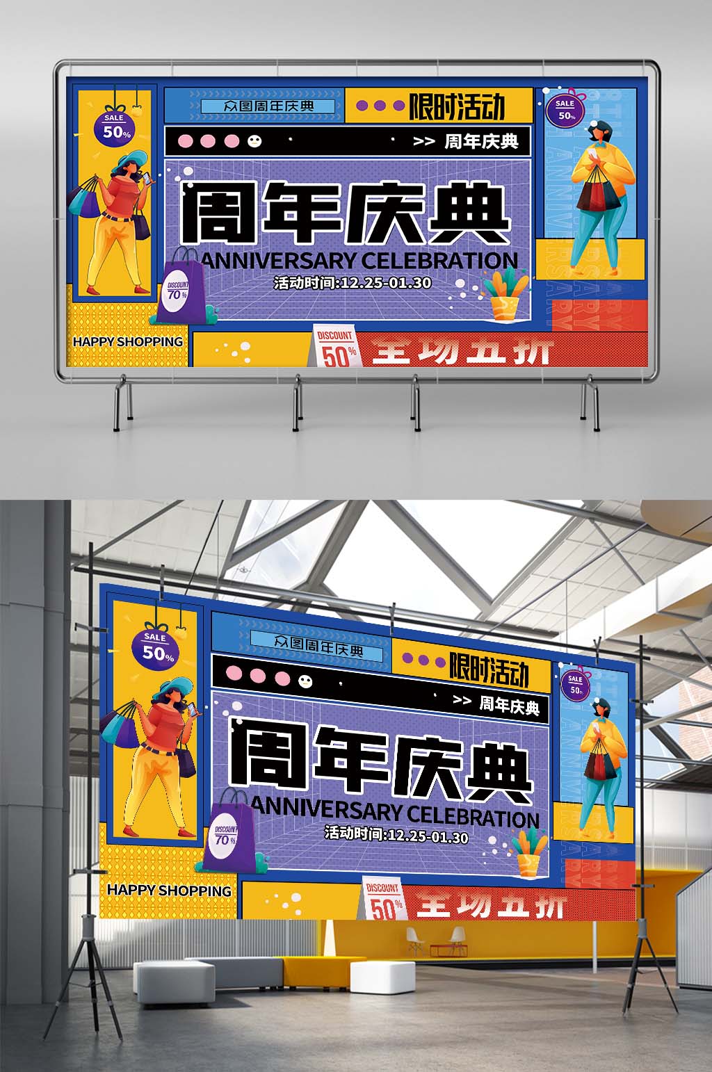 孟菲斯潮流扁平周年庆公司庆典背景板展板素材