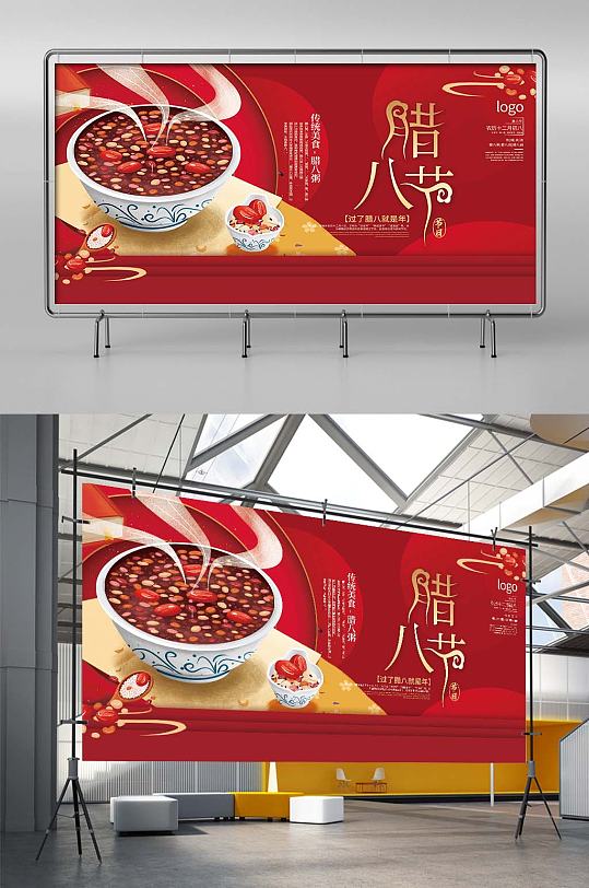 红色喜庆传统节日腊八节宣传展板