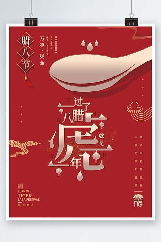 中国风腊八节节日海报