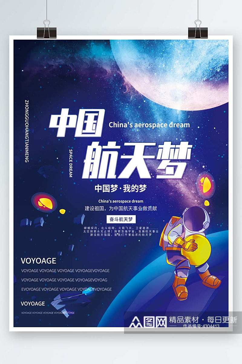 中国航天梦宇宙登月航天科技海报素材