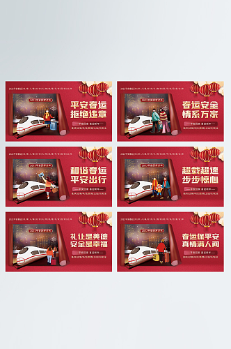 2022虎年春节春运户外宣传系列展板
