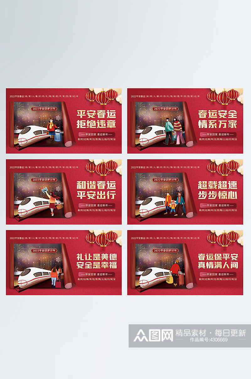 2022虎年春节春运户外宣传系列展板素材