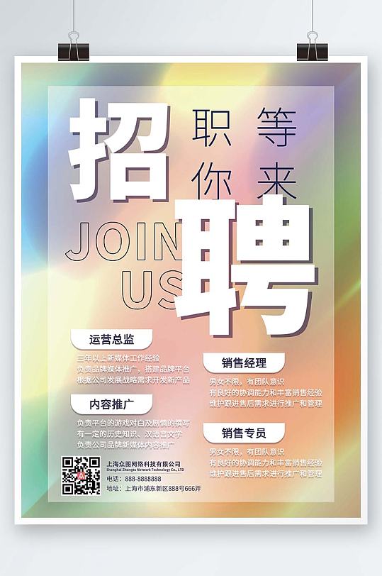 春季社招公司企业招聘宣传海报