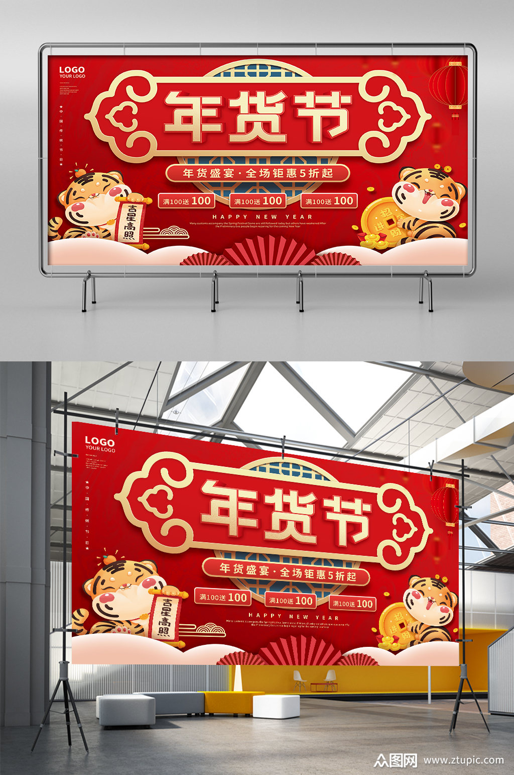 中国风2022春节年货节虎年新年促销展板素材