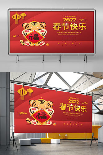 2022虎年新年春节老虎卡通插画海报展板