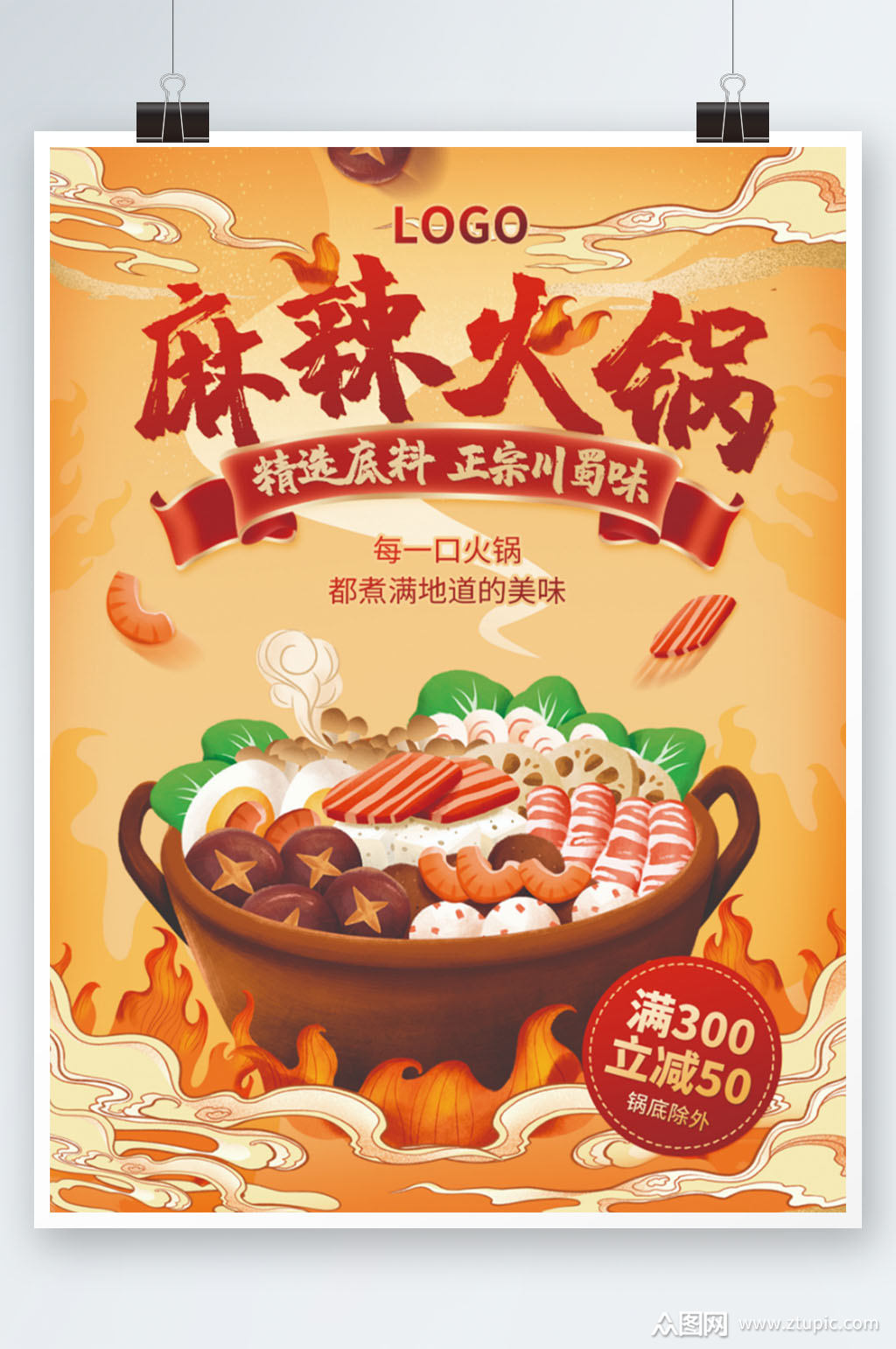 国潮插画风新年火锅店宣传海报素材