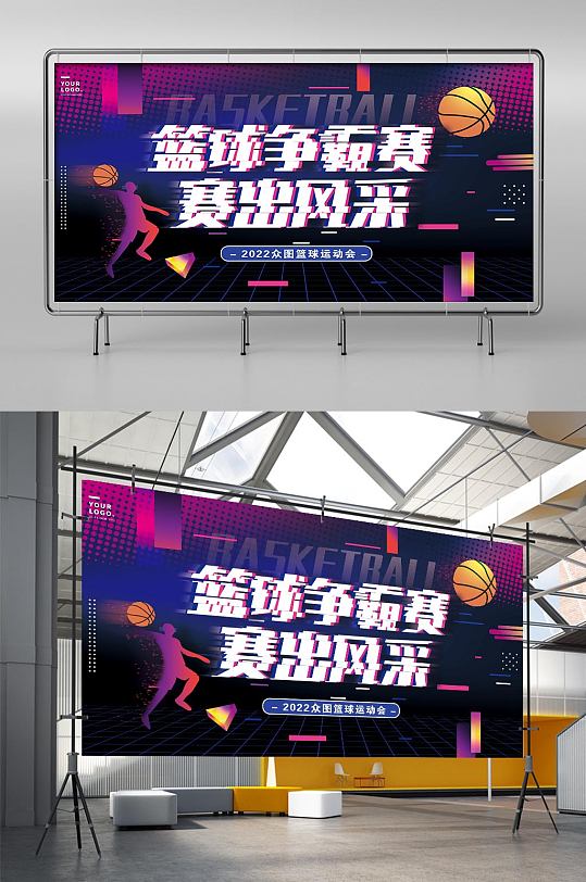 简约抽象几何篮球体育运动宣传展板