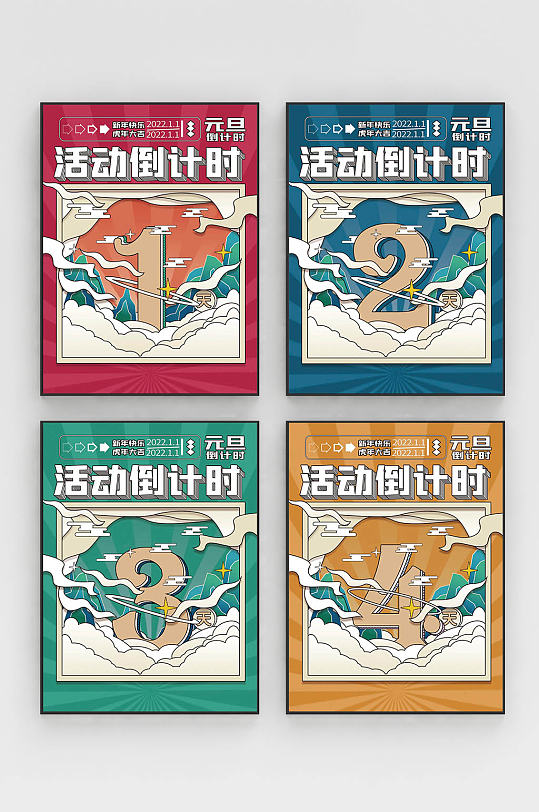 扁平风营销倒计时海报-众图网