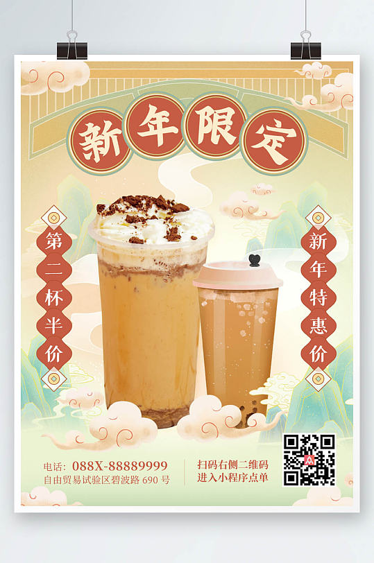 国潮手绘奶茶甜品店新年宣传海报