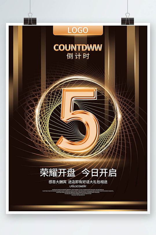黑色背景开盘倒计时5天海报