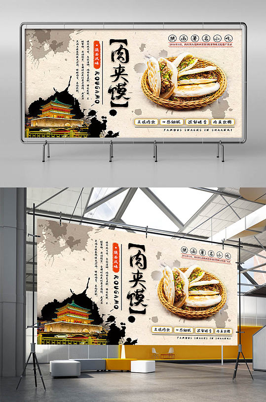 西安肉夹馍中华传统美食展板